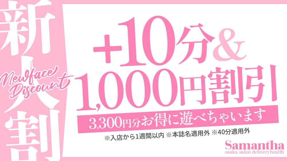 新人割引バナー